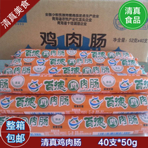 Baide halal chicken sausage whole box chicken sausage halal food snacks