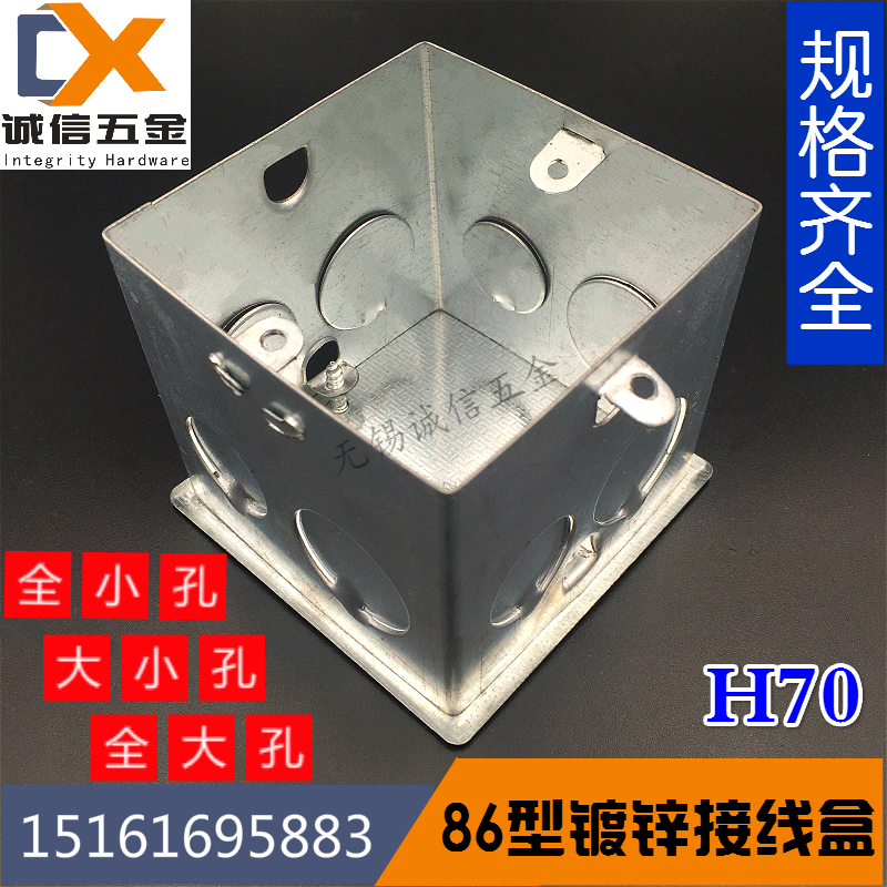 Flame retardant galvanized iron socket bottom dark box hole of double eleven popular 86 H70 metal through bottom outer ear junction box