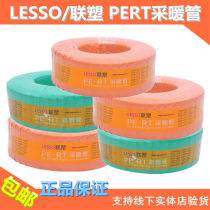 Liansu pert floor heating pipe boutique heating pipe 4 minutes 20 6 minutes 25 floor heating pipe oxygen blocking pipe heating pipe