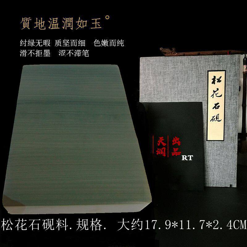アート用品 書道/硯 松花石硯