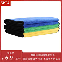 SPTA microfiber thickened car wash towel fabric soft water absorption does not lose hair paint car Rag