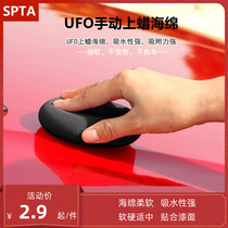 SPTA Car Waxed Sponge Aids UFO Handmade Waxed Wax Solid Wax Special Manual Waxing Deity