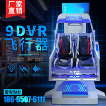VR aircraft experience hall equipment Fujian Province area 360 degree standing flight 9DVR virtual reality game City