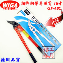 Imported Weiligang WIGA steel belt scissors GF-18C iron packing belt scissors unpacking scissors 18 inch