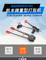 Kaifeng extended and weighted manual baler paper plastic packaging machine manual packing pliers tensioner iron buckle bundle