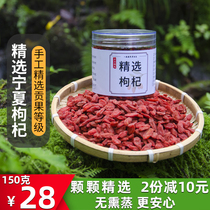 Ningxia red wolfberry in the first stubble wolfberry 180 particle size sulfur-free smoked without washing 150 grams