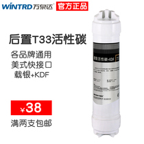 Wanquanda water purifier filter element rear activated carbon kdf silver filter element water purifier small t33 Universal