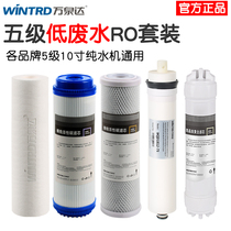 Wanquanda five-stage water filter Low wastewater water-saving ro reverse osmosis pure water machine filter set Reverse osmosis filter