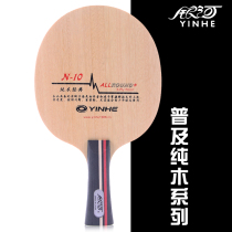 Galaxy table tennis racket N9 beginner pure wood table tennis bottom plate N10 ping pong plate N11