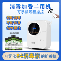 Hotel fragrance dispenser automatic fragrance spraying machine household mobile phone remote control wide fragrance machine essential oil fragrance machine disinfection machine