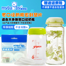 Suitable for most wide-caliber bottle sealing gasket breast milk fresh-keeping leaf sealing gasket 4 pieces