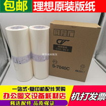 The original ideal cvii masking papers ink S7040C CV1850 1855 1860 1865 1200 paperboard