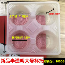 Thickened plastic U-shaped 4 Cup bracket fat four Cup tray milk tea takeaway packing natural color large four Cup tray extra thick