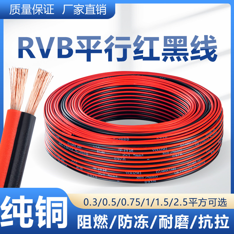 RVB 赤と黒のダブル平行線純銅線ソフトワイヤー平行線 2 コア監視ワイヤー LED ライトストリップ 0.5 平方電源コード薄型