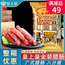 Emperors golden sausage 454g Cantonese bacon Guangdong authentic specialty Guangwei fragrant intestines plus thin claypot rice