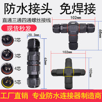 IP68 wire waterproof connector butt cable connection head T-type three-way outdoor rain-proof connector street lamp buried T