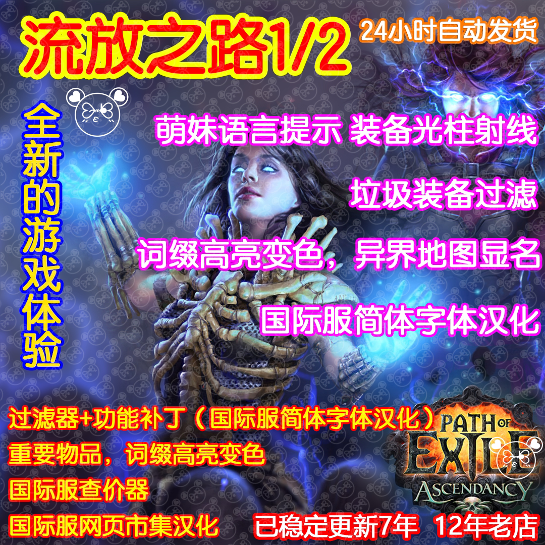 POE2流放之路21过滤器功能补丁查价器辅助插件科技国服国际服汉化怎么玩？_修改器_淘宝游戏网