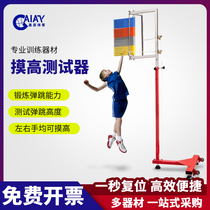 Touch high artifact counter Bounce training equipment Adult youth children increase school high jump test