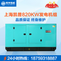 Shanghai Kaipu silent 820KW diesel generator set kilowatt ball ATS fully automated VOFM1100