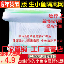 Peacock Mary newborn fish breeding isolation net secret net isolation box incubator box floating delivery room net small fish fry escape
