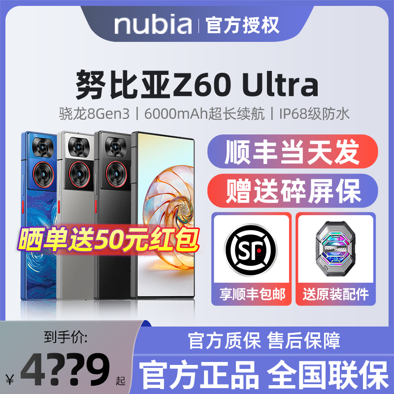 Nubia Z60Ultra 公式フラッグシップ新しい携帯電話