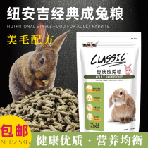 NewAngi classic rabbit rabbit feed 2 5kg anti - cockworm rabbit main grain food only in Xinjiang