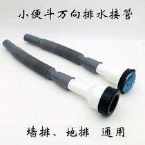 Urinal drainage turn pipe outlet joint Plastic assembly Water wall row floor row urinal water pipe connector