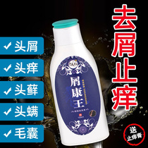 Kangwang anti-dandruff anti-itching shampoo Oil control in addition to mites to dandruff artifact nemesis anti-mite female dew male