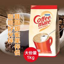 South Korea imported Nestle coffee companion 1000g Creamer instant coffee milk tea raw material