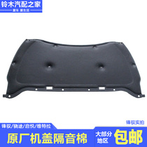 Changan Suzuki Fengyu Xiaotuqi New Vitra engine hood Hood hood cover sound insulation cotton insulation cotton pad