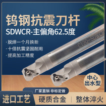 Tungsten steel inner hole cutter bar internal cold center outlet alloy E08K E10M E12Q E14Q E16R-SDWCR07