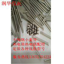 S18B20 stainless steel tube thermal resistance thermocouple housing Temperature sensor PT100 probe sleeve can be customized