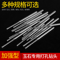 Longed diamond sand hole opening drill bit Jade beeswax Amber drilling hole reaming special grade punching pin 2 35mm