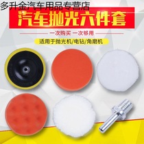 Car beauty waxing polishing wheel throwing scratch repair wool ball polishing machine sponge ball polishing disc waxing sponge