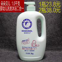 (2 bottles of 38 yuan) Duo Baier 1KG Baby Baby Baby Baby No tears shampoo shower gel two in one 0582