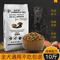 Dog food Universal Type 10 catties golden retriever pony dog husky Labrador Husky Labrador 40 large dog 5kg