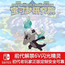 Alora Gala Gala Armor Island DLC Previous Generation New Release of Pokémon Sword Shield Elves 6V Flash NS