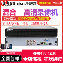  Dahua 4-channel DH-HCVR4104HS analog DVR NVR hybrid HD coaxial 720P hard disk monitoring host