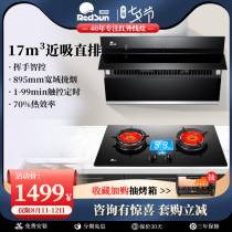 Red sun smoke machine stove set Range hood timing gas stove side suction household JTED03 EF208B