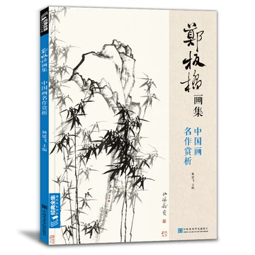 郑板桥-郑板桥促销价格、郑板桥品牌- 淘宝