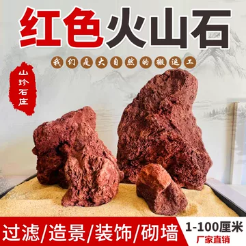 天然红色火山石-天然红色火山石促销价格、天然红色火山石品牌- 淘宝