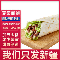Massian burlap skin original 8 inch 10 old Beijing duck chicken rolls Mexican spring rolls breakfast pancakes