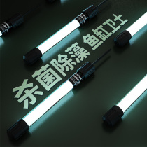Fish tank sterilization lamp UV aquarium disinfection lamp fish pond algae water purification diving sterilization lamp fish tank UV sterilization lamp
