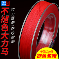 China Red Pe Line No Fade Vigorous Horsefish Line Main Line 8 Choreline Subline Special Far Throw High-powered Fishing Line