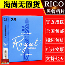 American RICO clarinet Post black tube Post Drop B Royal Royal blue box ruigou