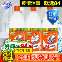 Mr. Weimeng 84 disinfectant 700g * 3 bottles of clothing bleaching and bleaching stains clothes cleaning large capacity flower fragrance household