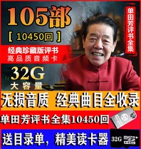 The old man heard that the novel card Liu Lanfang Shan Tianfangs complete collection memory card memory TF card