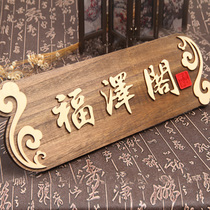 Chinese antique wooden listed hotel hotel box private room wooden door number hotel elegant room room sign customization