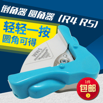 Fillet R5 business card round angle machine R4 paper card chamferer photo corner cutting knife angle clamp scissors