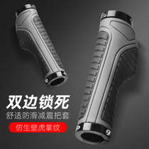 Bicycle handle mountain bike handle dead fly aluminum alloy lock rubber handlebar non-slip handlebar cover accessories